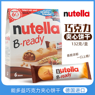 德国进口费列罗能多益Nutella榛子酱巧克力夹心饼干棒休闲零食品