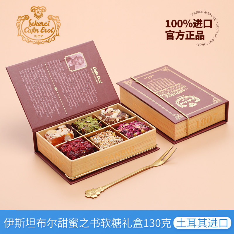 Sekerci Cafer Erol塞克琦土耳其进口甜蜜之书软糖礼盒装高档糖果