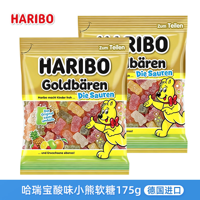 德国进口Haribo哈瑞宝酸味小熊软糖莓果心形酸味软糖橡皮糖果儿童