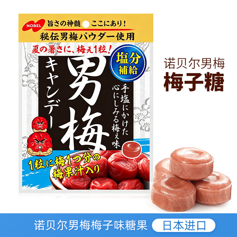 日本进口诺贝尔男梅梅子味硬糖果78g浓厚咸酸梅干味休闲解馋零食