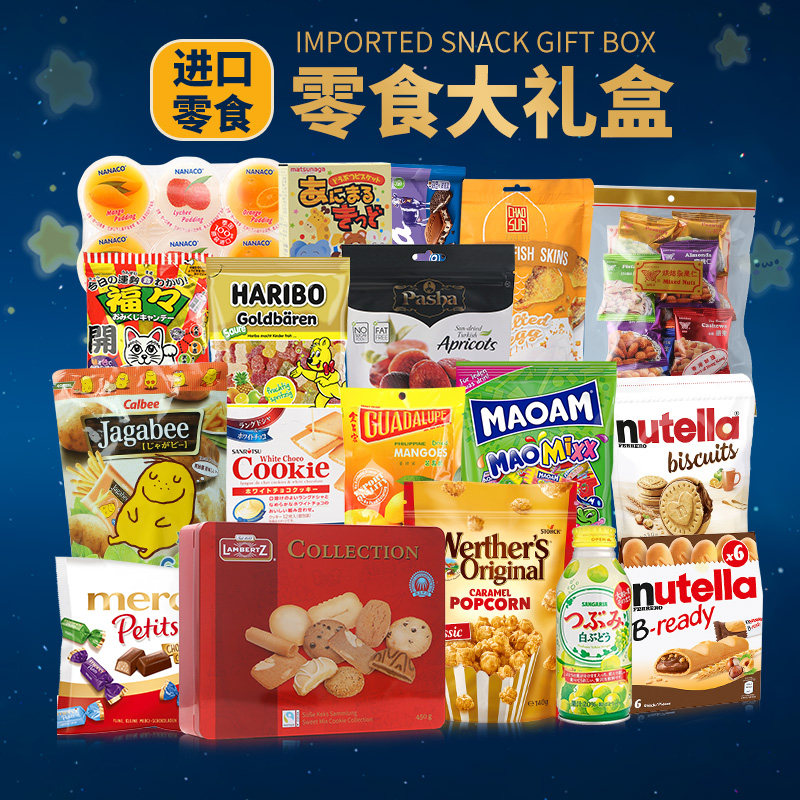 日本进口零食大礼包礼盒网红整箱送女友生日巨型包高端情人节送礼