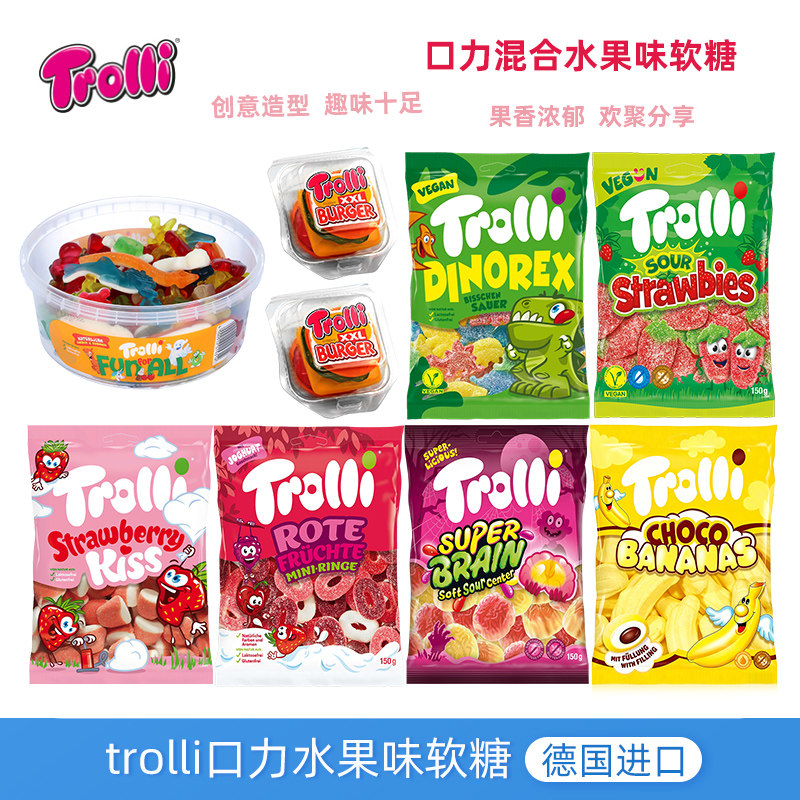 德国进口Trolli口力软糖多口味亲吻草莓汉堡恐龙网红趣味造型零食