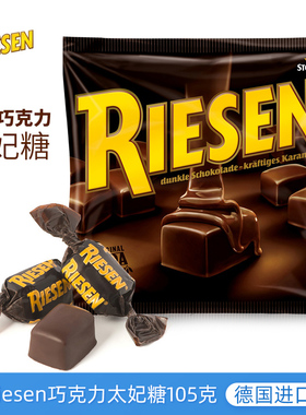 德国进口RIESEN里森巧克力味太妃糖果浓郁丝滑巧克力软糖分享零食