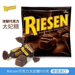 德国进口RIESEN里森巧克力味太妃糖果浓郁丝滑巧克力软糖分享零食