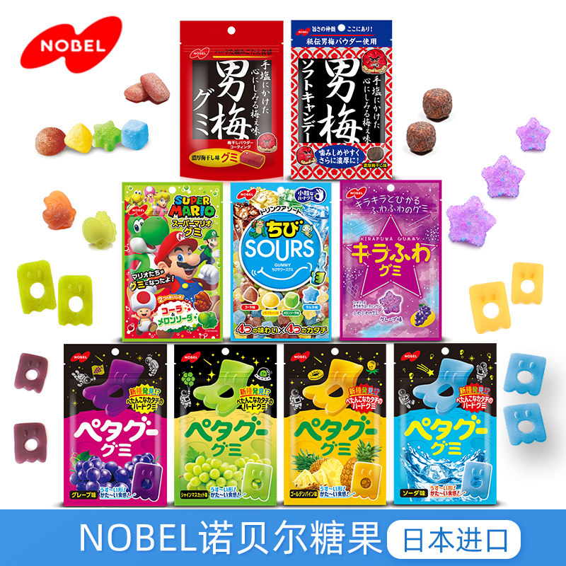 日本进口NOBEL诺贝尔男梅梅子味软糖星星葡萄菠萝味软糖酸味糖果