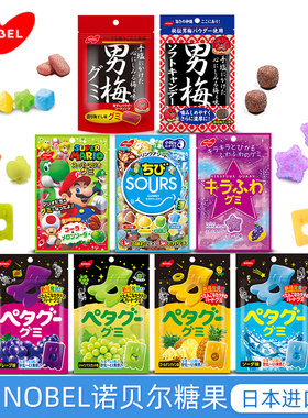 NOBEL诺贝尔男梅梅子味软糖