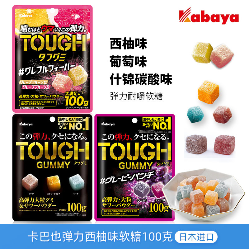 日本进口Kabaya卡巴也TOUGH软糖高弹力西柚水果糖果网红嚼劲QQ糖
