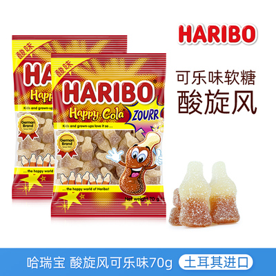 土耳其进口haribo哈瑞宝酸旋风可乐酸味软糖儿童橡皮糖酸粉糖零食