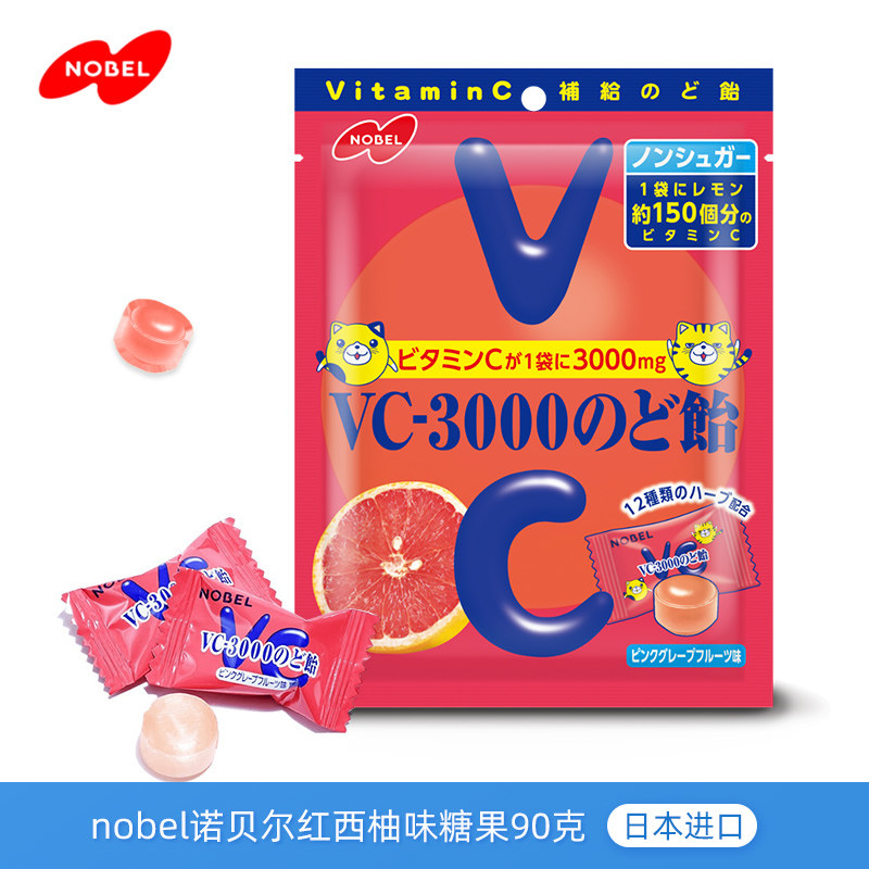日本进口nobel诺贝尔VC3000红西柚味糖果90g柚子水果味硬糖果零食