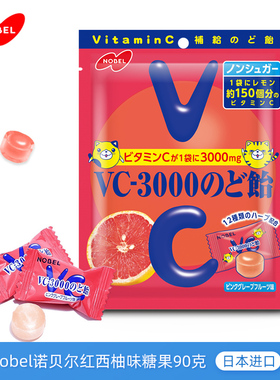 日本进口nobel诺贝尔VC3000红西柚味糖果90g柚子水果味硬糖果零食