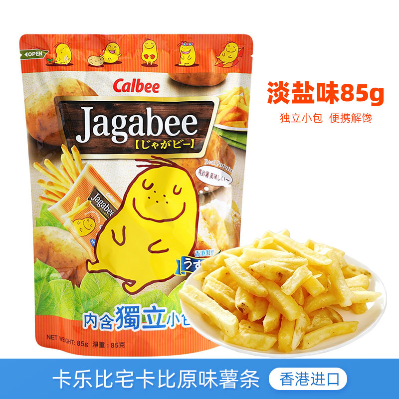 香港卡乐比薯条三兄弟淡盐味85g追剧解馋独立小包土豆条膨化零食