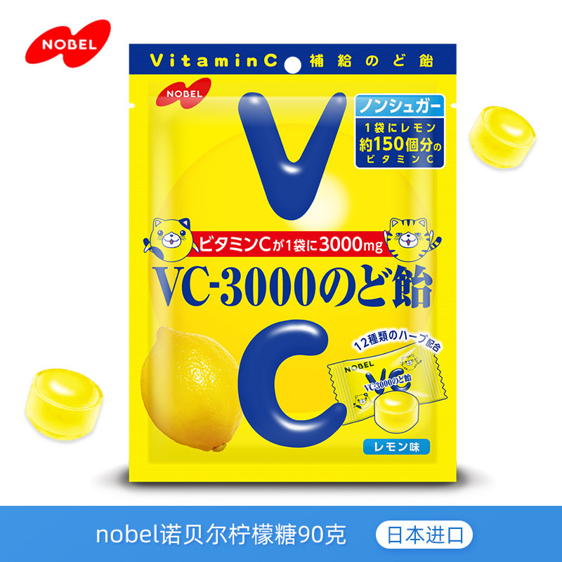 日本进口nobel诺贝尔VC3000柠檬葡萄红西柚味糖果水果味硬糖喜糖