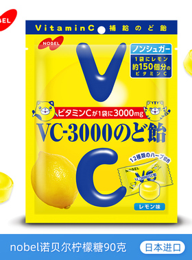 日本进口nobel诺贝尔VC3000柠檬葡萄红西柚味糖果水果味硬糖喜糖