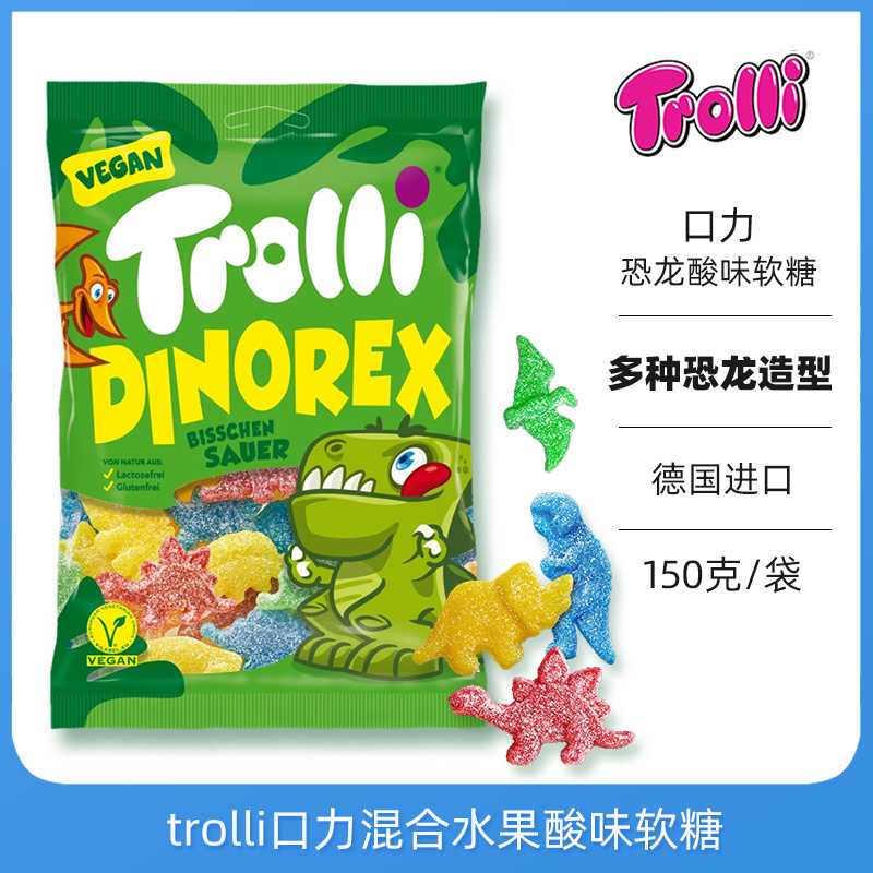 德国进口Trolli口力恐龙酸味软糖150g儿童零食橡皮糖酸味糖果喜糖
