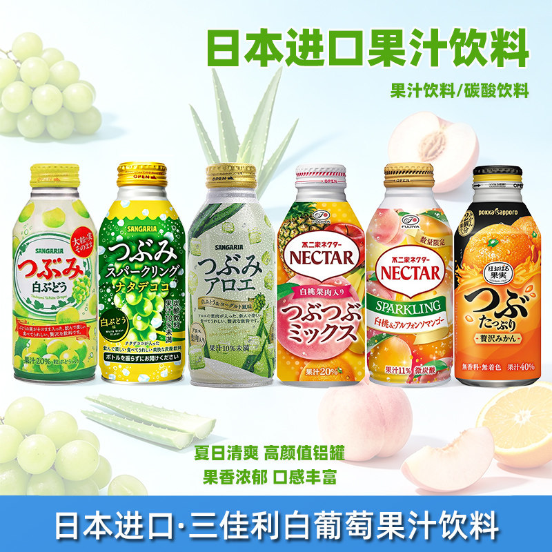 日本进口饮料三佳利白葡萄汁水蜜桃汁不二家白桃味柑橘汁果粒饮品