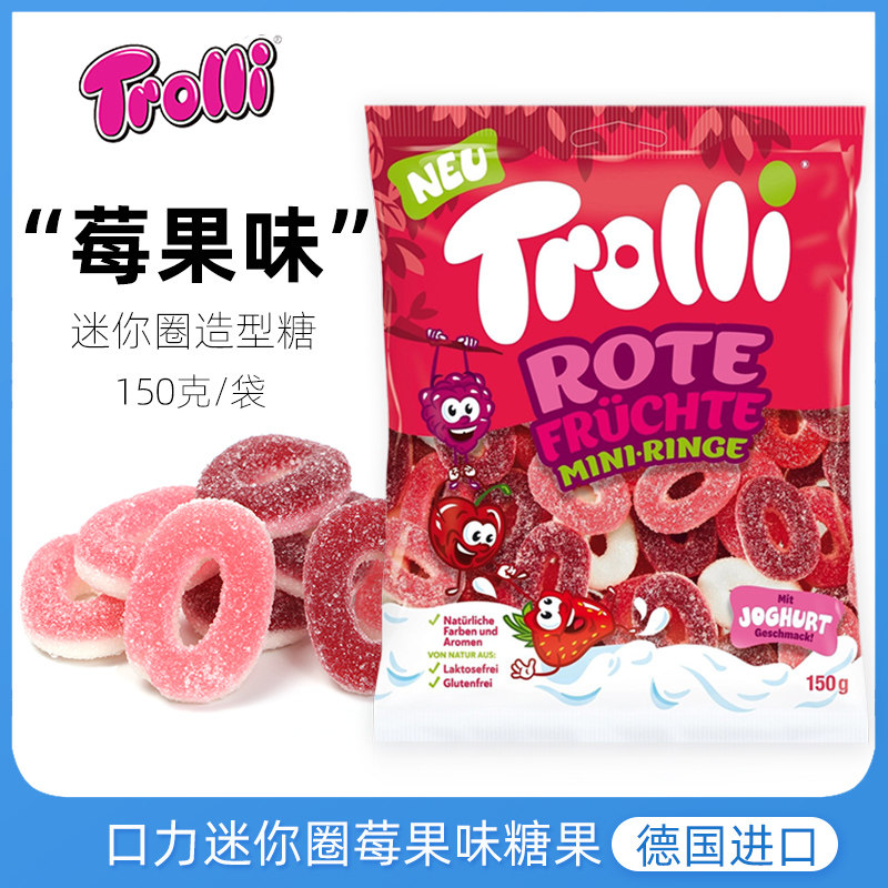 德国进口Trolli口力迷你圈莓果味软糖150g草莓覆盆子果汁糖橡皮糖