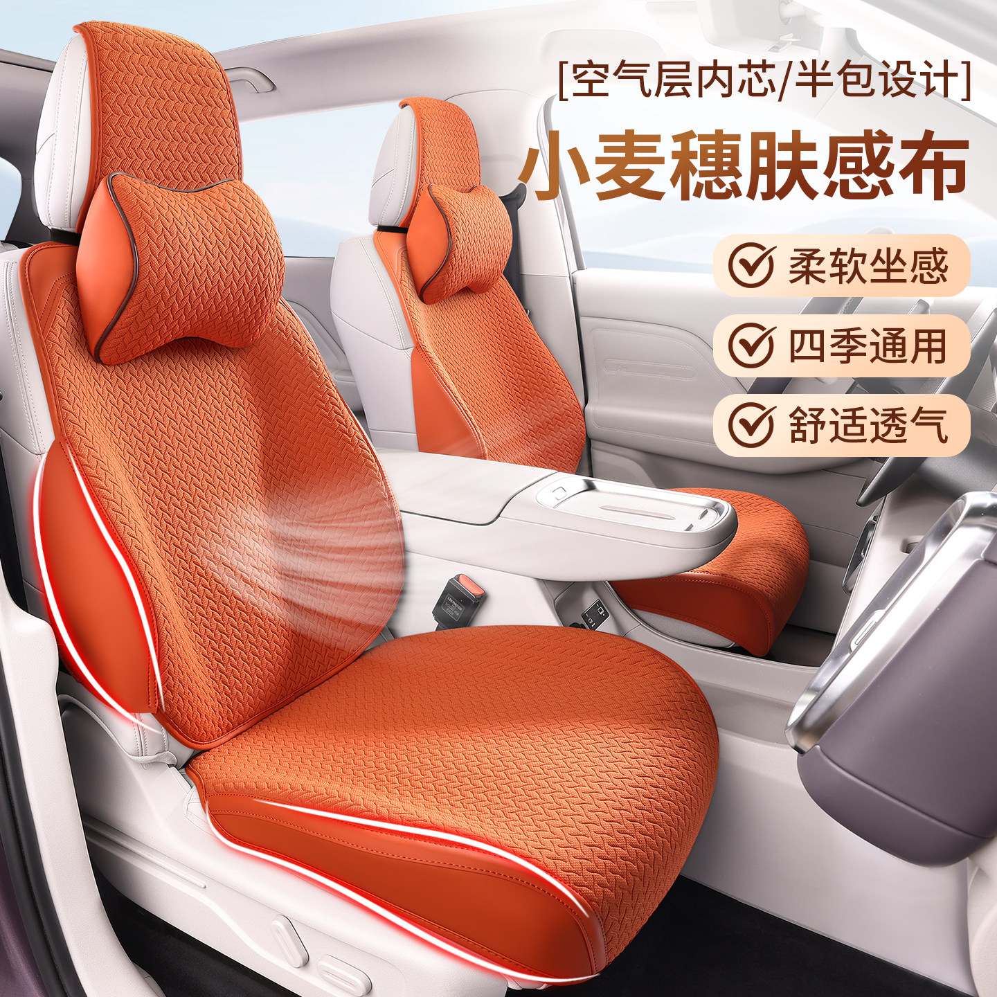 2026新款汽车坐垫四季通用座垫舒适空气层透气半包全车五座座椅套