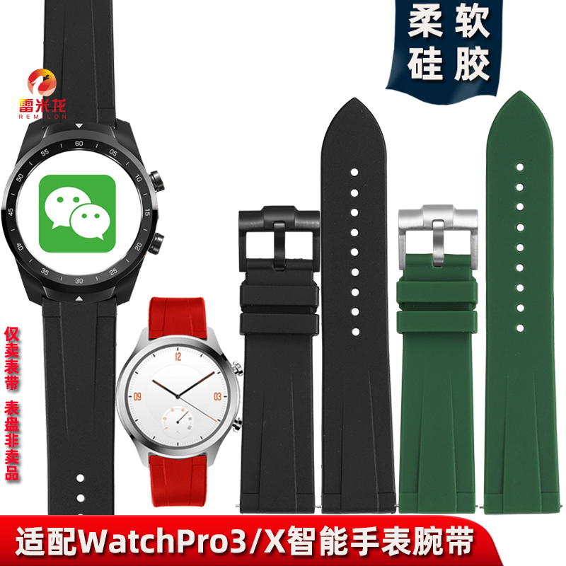 REEMILONG/雷米龙TICwatch表带