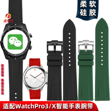 雷米龙智能手表带 适配ticwatch ProX表带ProX/c2/Pro3运动GTH2硅胶GTW/GTK/GTA替换男女快拆橡胶腕带配件