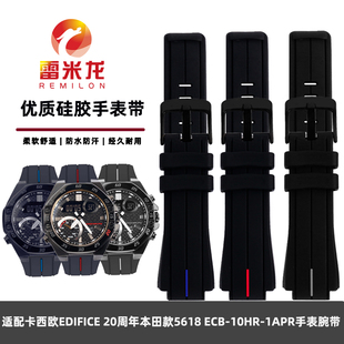 柔软硅胶手表带 适配卡西欧 EDIFICE 20周年本田联名手表 ECB-10HR-1APR橡胶表链配件