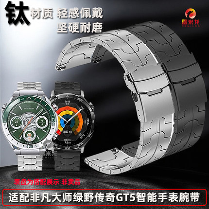 适配华为非凡探索绿野传奇钛金属手表带GT5 Watch4非凡大师GT4荣耀4PRO钛合金表链buds男快拆运动钛钢腕带