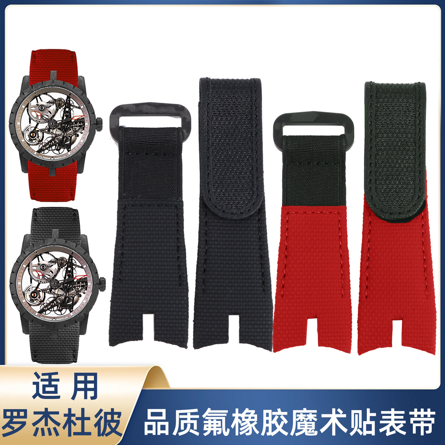 适配罗杰杜比氟橡胶手表带