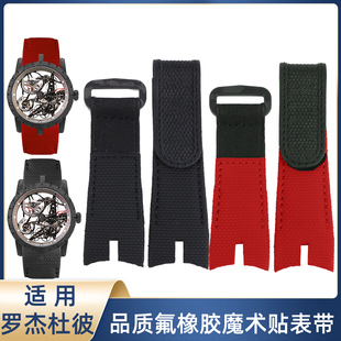 适配罗杰杜比Roger Dubuis Excalibur王者系列氟橡胶手表带 魔术贴特殊凹口设计替换定制手表带男