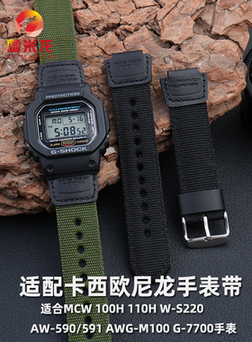 适配卡西欧手表表带AW-591MS AW-590 AWG-M100/101  G-7700 MCW 100H 110H W-S220运动尼龙帆布手表带男