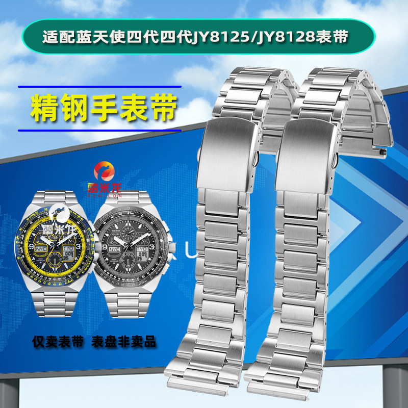 适配西铁城蓝天使手表表带四代JY8125金属表链男JY8128/JY8127 JY8120实芯精钢手表带配件