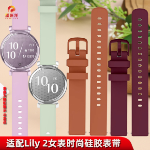 适配佳明GARMIN新款Lily2手表表带Lily 2 Active风智能手表腕带时尚风信紫牛油果绿摩卡棕色替换硅胶表带
