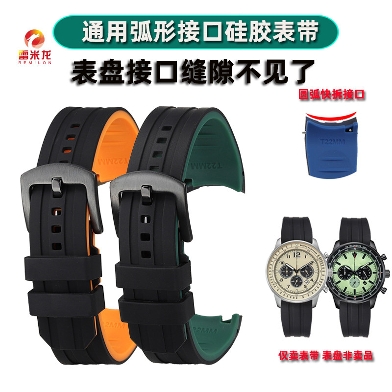 雷米龙天梭运动手表带弧口