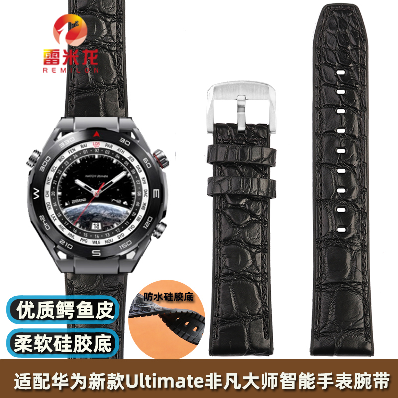 雷米龙华为非凡大师智能表带