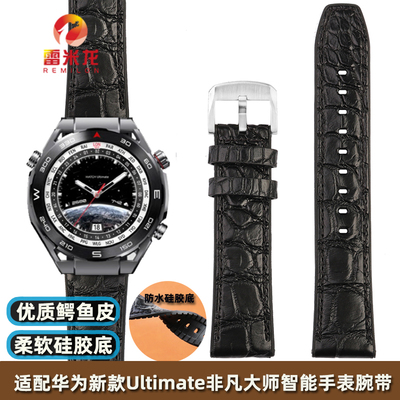 雷米龙华为非凡大师智能表带