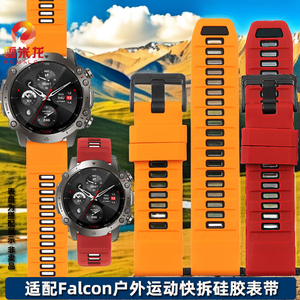 适配Amazfit华米跃我Falcon运动手表表带 铁人三项户外运动硅胶手表带 替换华米智能手表快拆腕带配件