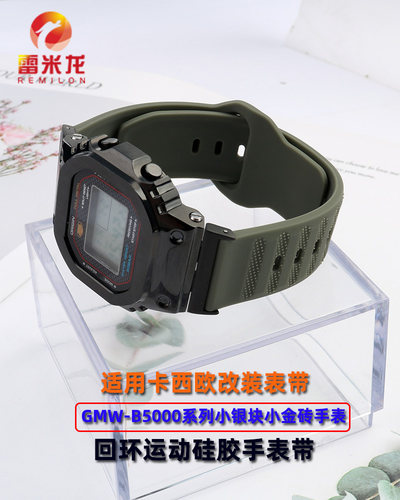 雷米龙卡西欧改装手表带