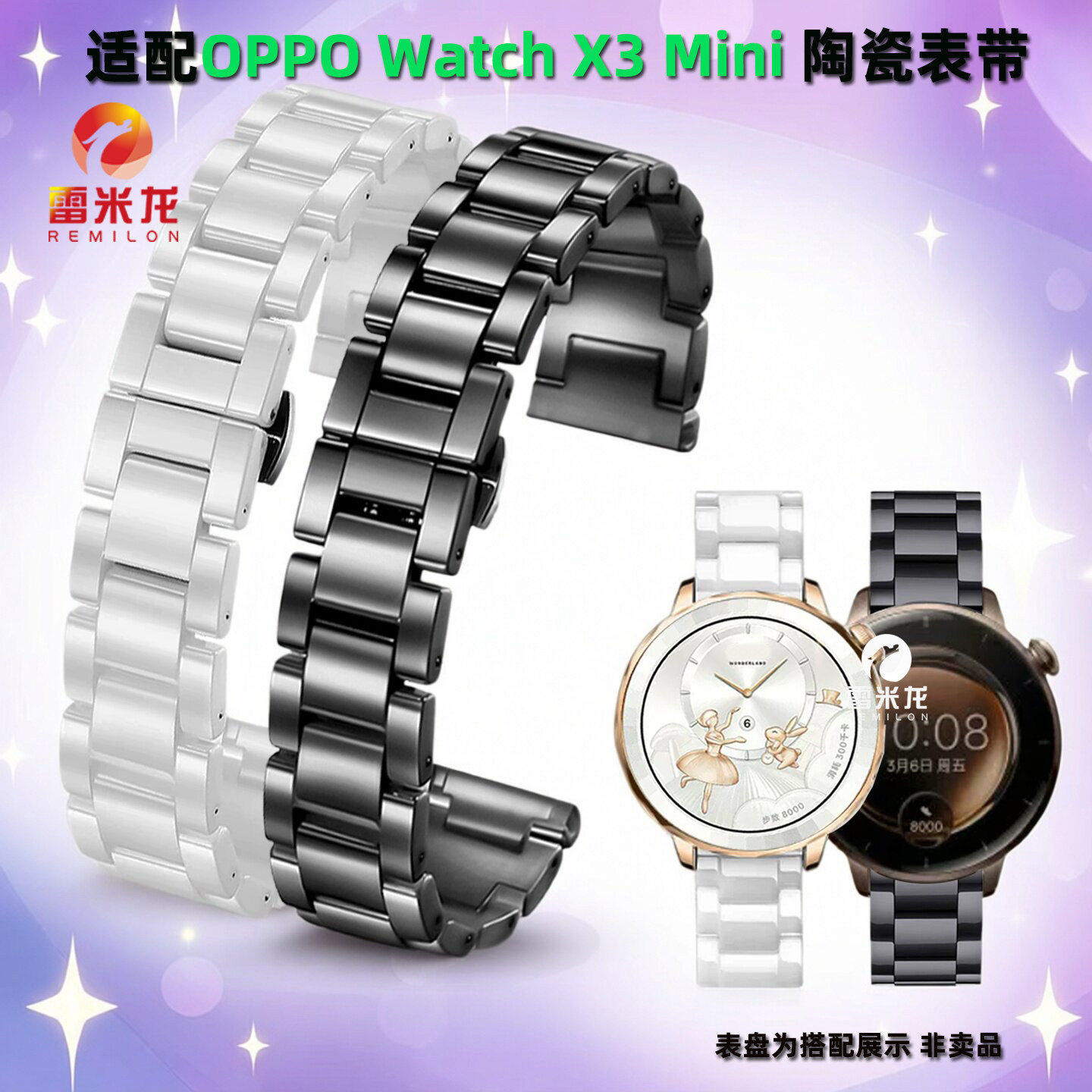 雷米龙适配watchx3mini陶瓷表带