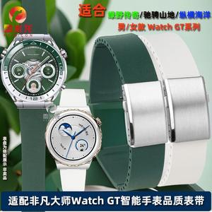 适配华为非凡大师智能手表表带绿野传奇驰骋山地纵横海洋Watch4 GT5 GT3pro典藏版折叠扣氟橡胶表带高级感