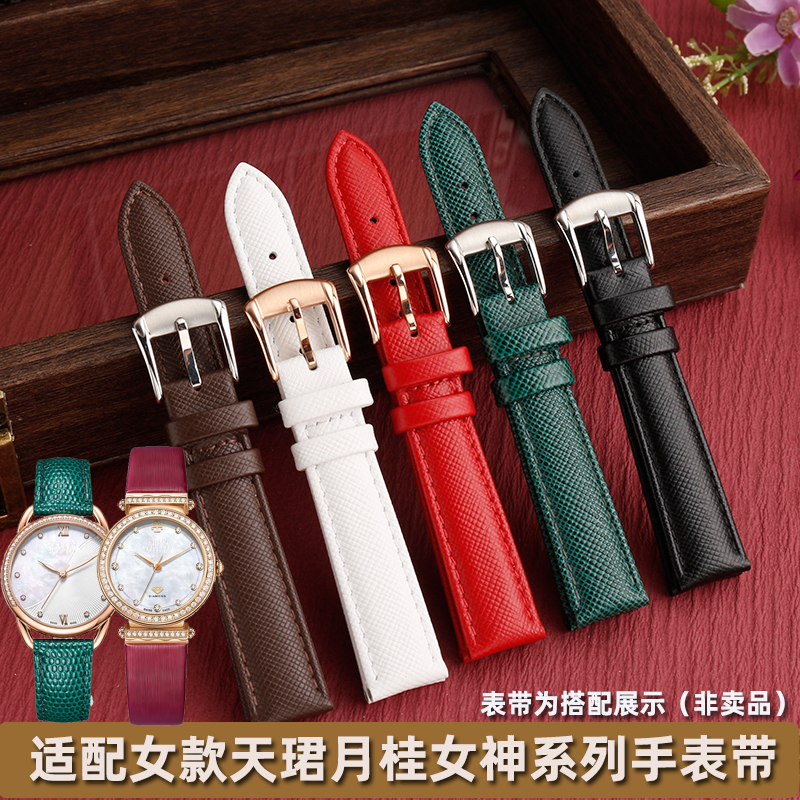适配天珺女款真皮手表带