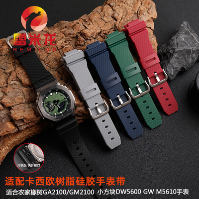 雷米龙卡西欧快拆树脂硅胶表带