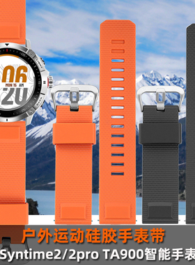 雷米龙适配北斗运动手表带syntime2|2pro手表二代TA900标准版户外运动硅胶橡胶快拆表带橙色军绿23mm男