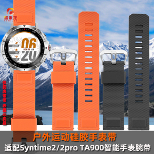 雷米龙适配北斗运动手表带syntime2|2pro手表二代TA900标准版户外运动硅胶橡胶快拆表带橙色军绿23mm男