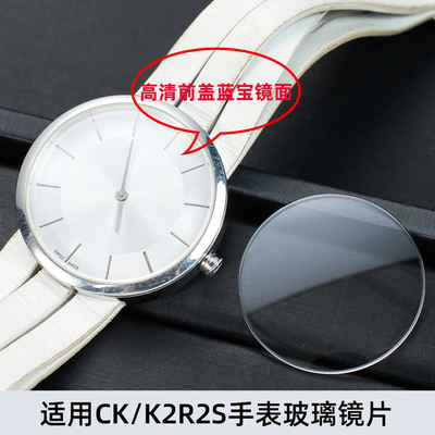 适用CK手表镜片K2R2S1