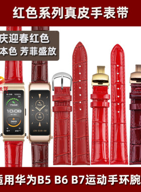 雷米龙华米手环红色真皮手表带