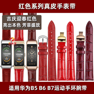 雷米龙新年红真皮手表带 适配华为B5手环表带B3  B6 B7运动电话手表酒红色牛皮腕带 女士手表带