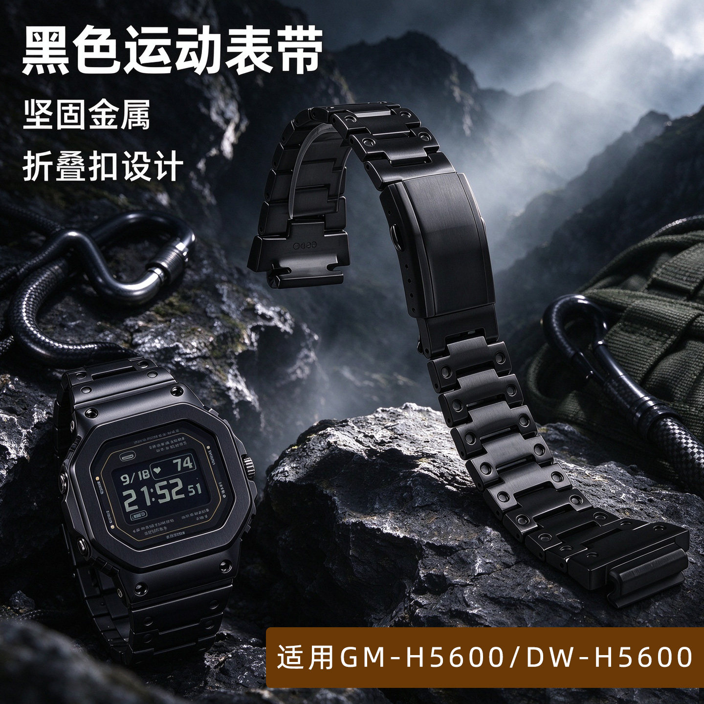 适配GM-H5600DW-H5600钢手表带