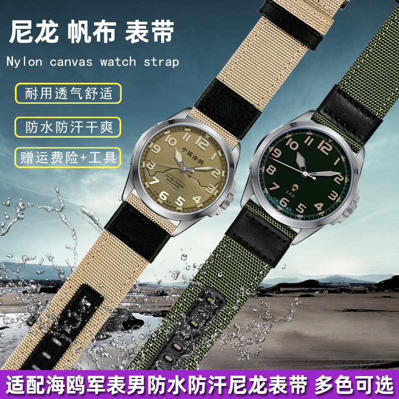 适配Seagull海鸥志愿军表五四军表6109/6106/6107系列精工5号水鬼 西铁城光动能男尼龙帆布手表带配件22 24mm