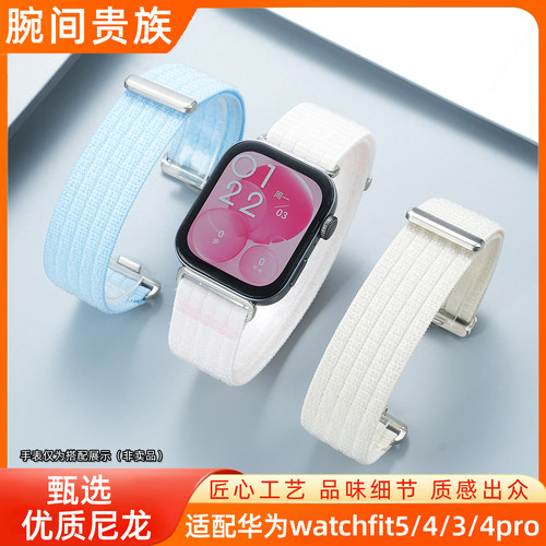 雷米龙华为Fit5/4尼龙回环表带
