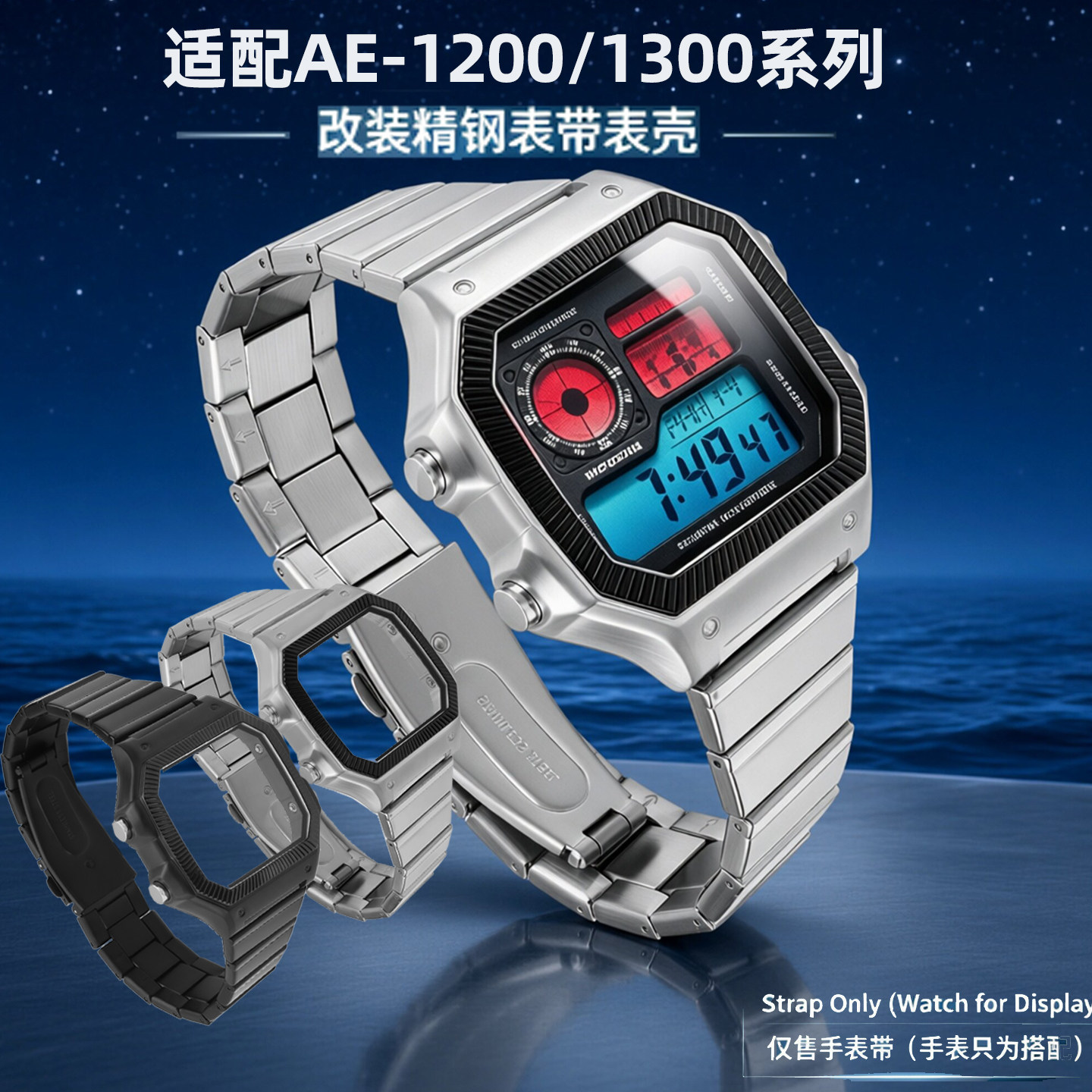 适配卡西欧AE1200 AE1300 WS-1600H升级不锈钢表壳表带璃玻镜片套装 小方块手表替换外壳表带配件
