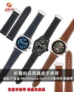 适配万宝龙手表表带Summit系列1 2 3代智能手表腕带替换Montblanc明星1858品质折叠扣真皮手表带配件男22mm