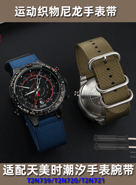 适配TIMEX天美时潮汐运动手表带 男T2N721 T2N720 TW2T6300指南针户外透气织物表配件凸口
